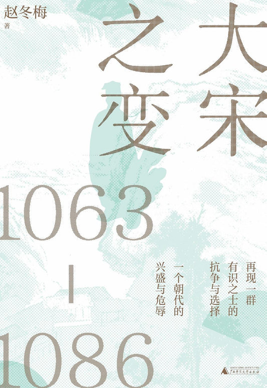 大宋之變：1063—1086