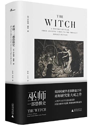 巫師: 一本恐懼史