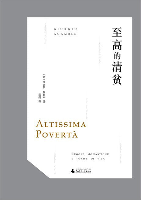 至高的清貧