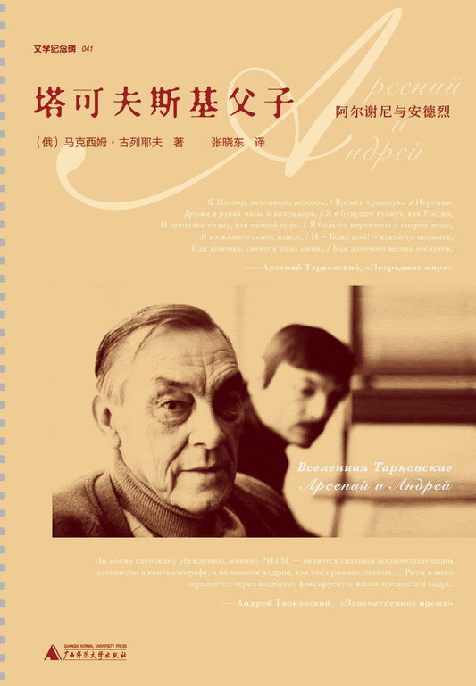 塔可夫斯基父子文學紀念碑