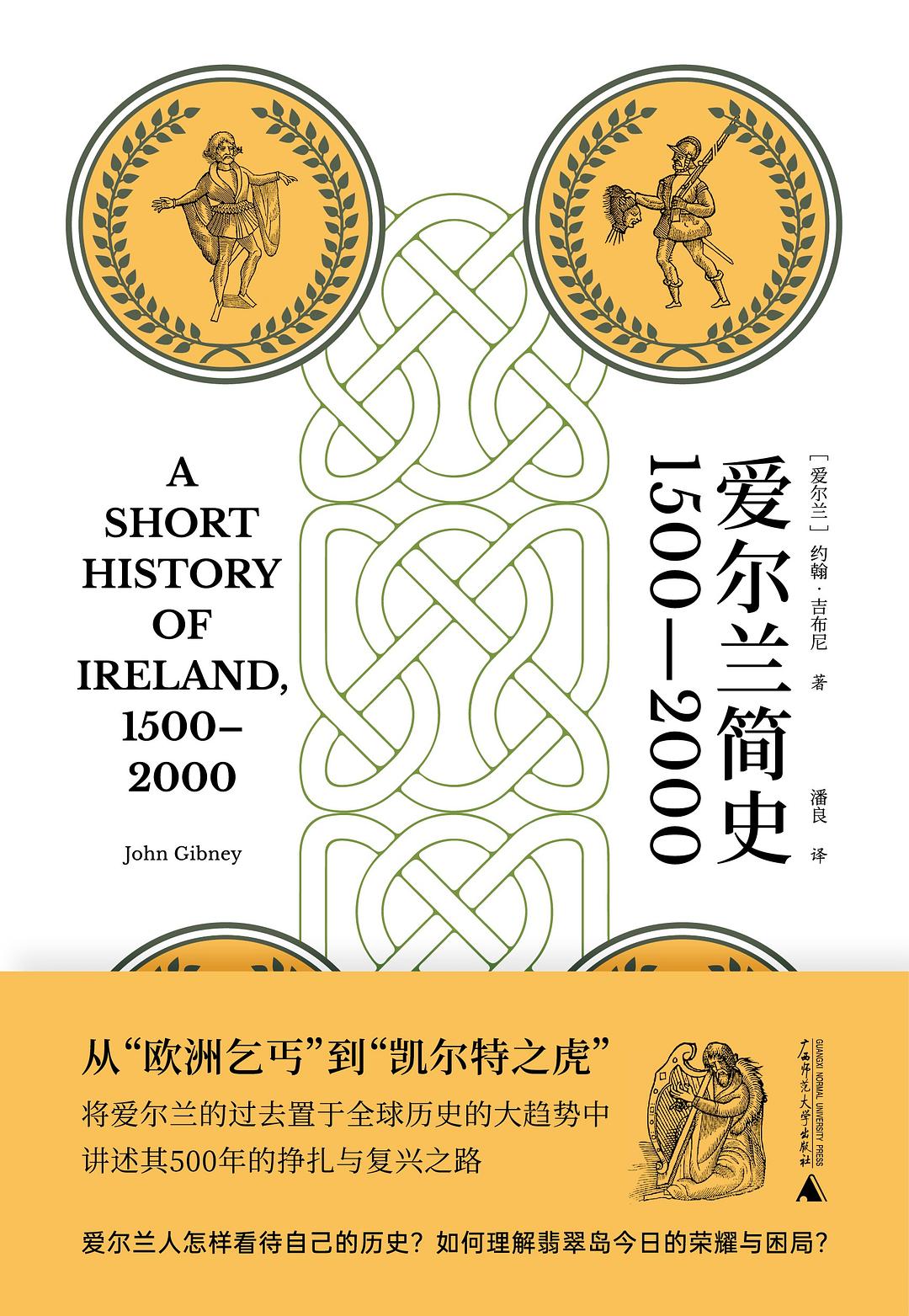 愛爾蘭簡史：1500～2000