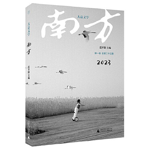 南方（附別冊）