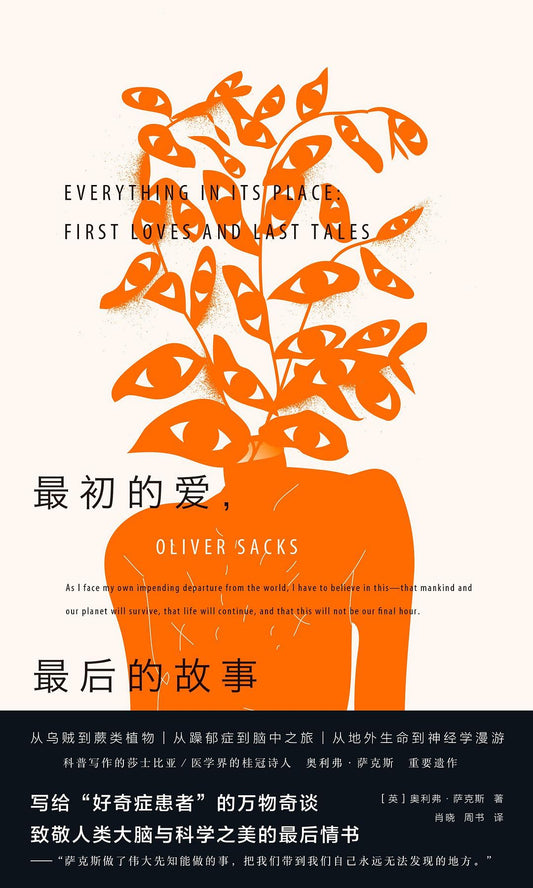最初的愛，最後的故事