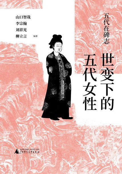 世變下的五代女性