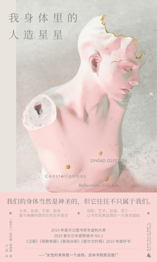 我身體裡的人造明星