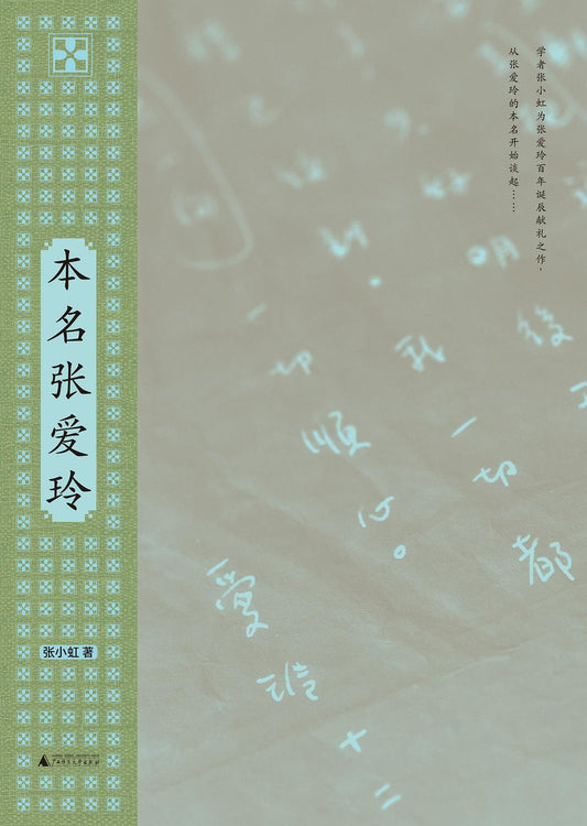 本名張愛玲