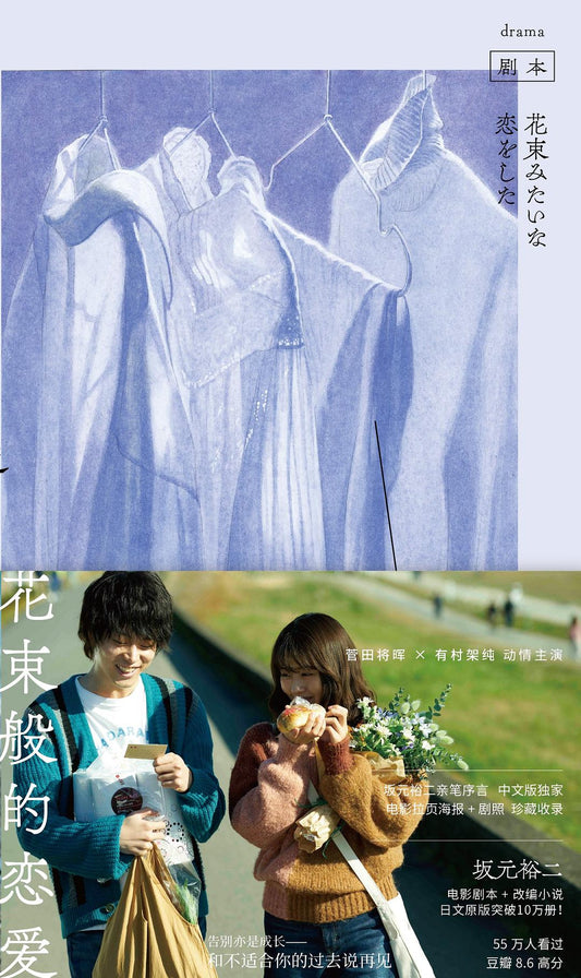 花束般的戀愛：劇本+小說（共2冊）