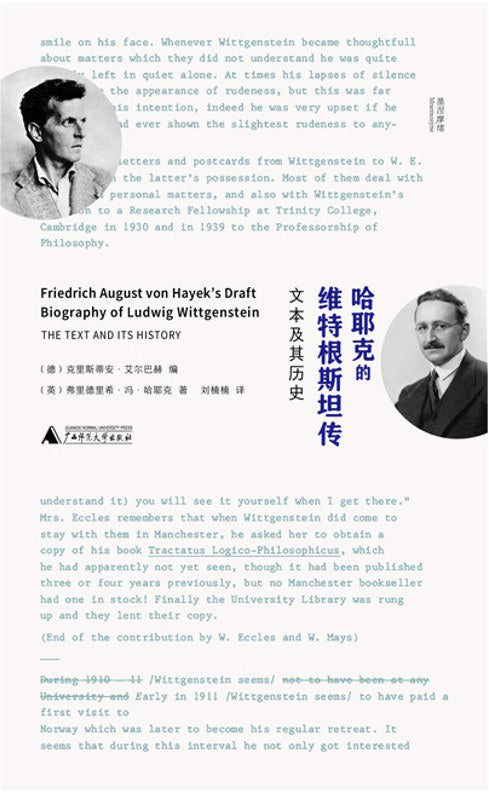 哈耶克的維根斯坦傳：文本及其歷史