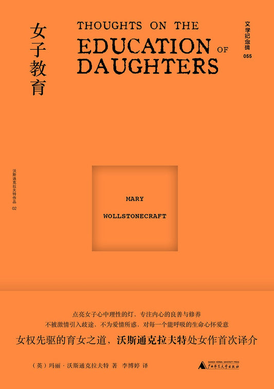 女子教育文學紀念碑