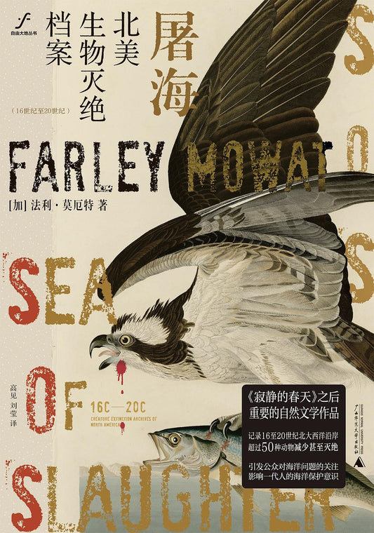 屠海: 北美生物灭绝档案(16世纪至20世纪)