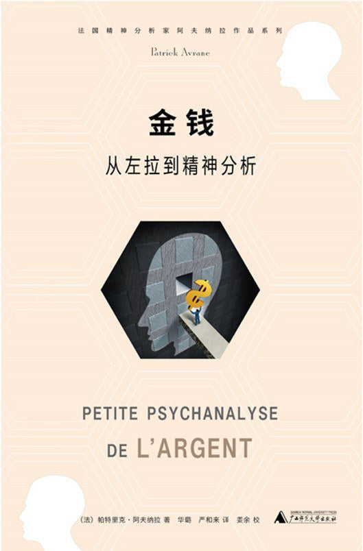 金钱: 从左拉到精神分析