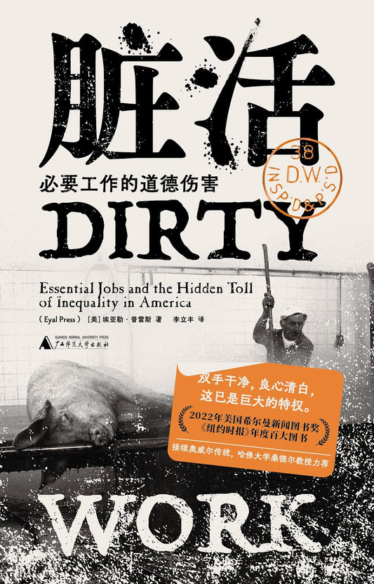 活活：必要工作的道德傷害