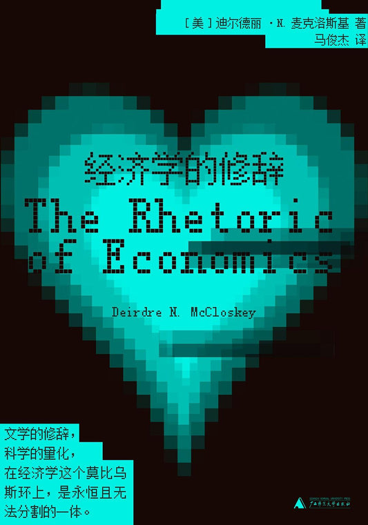 經濟學的修正辭典