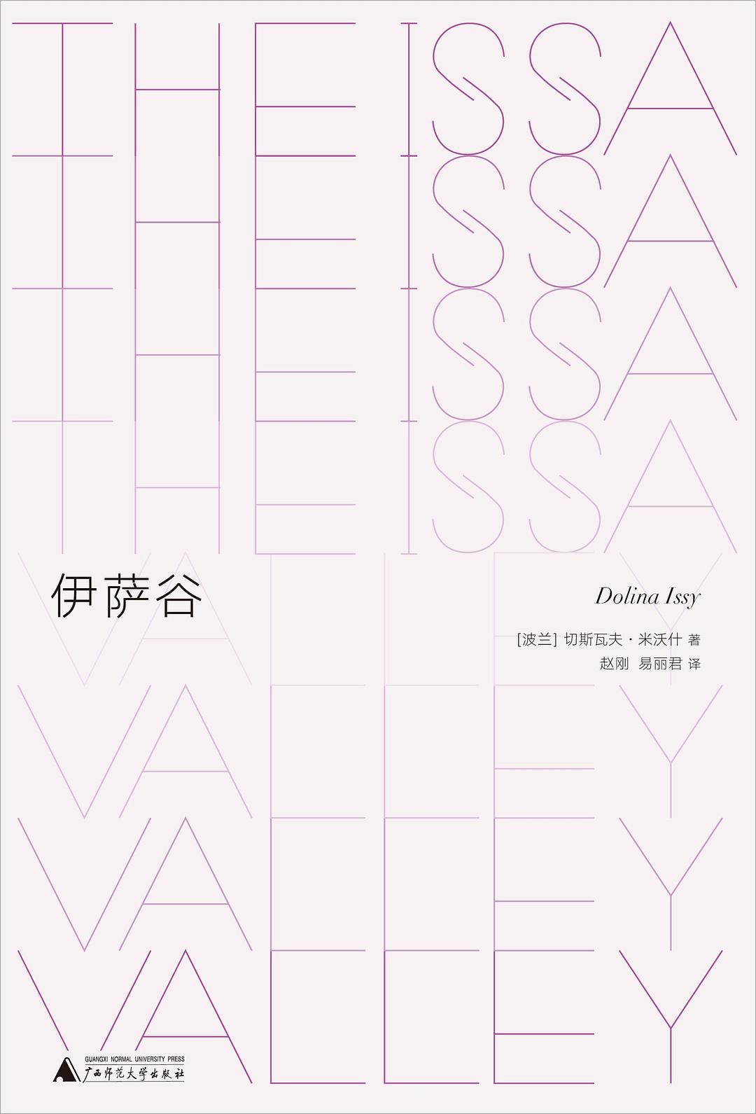 文学纪念碑 伊萨谷