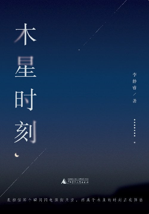 木星時刻
