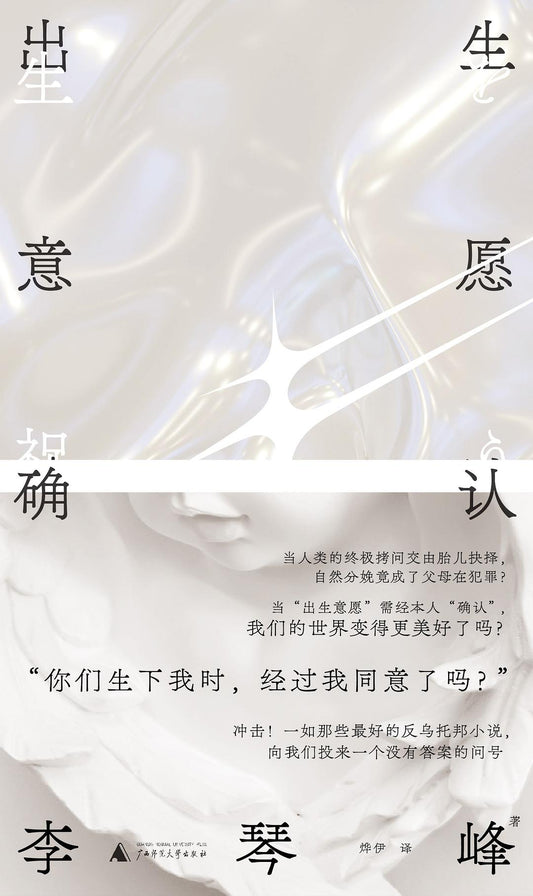 出生願望確認-野望