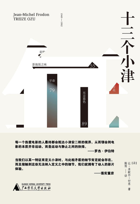 三个小津