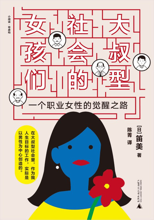 大叔型社會女孩們