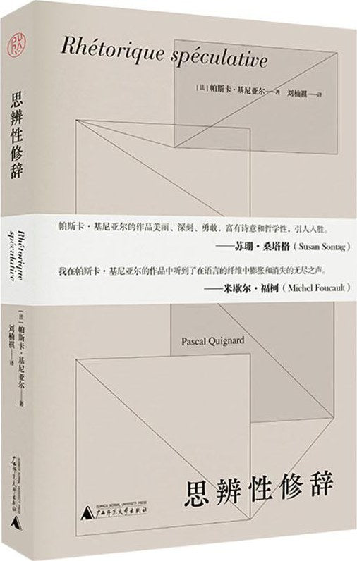 思辨性修辞