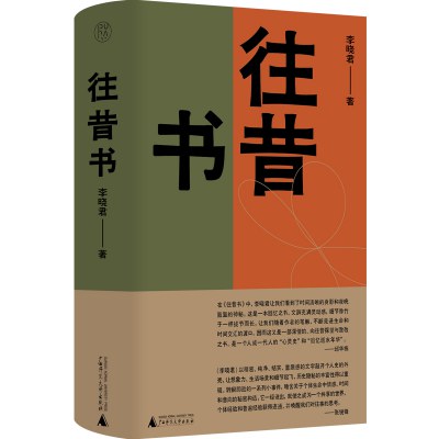 往昔書