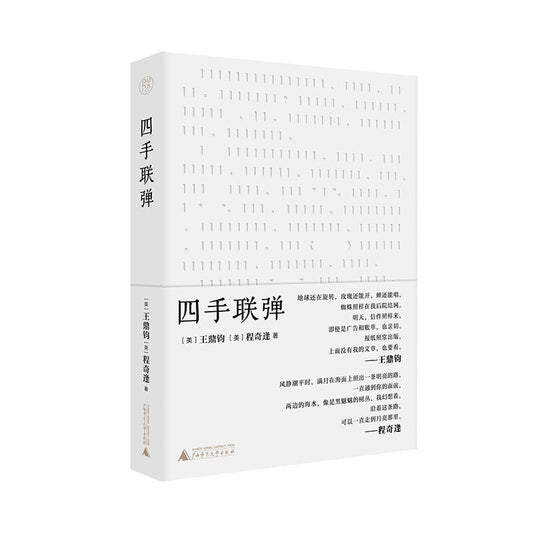 四手聯彈