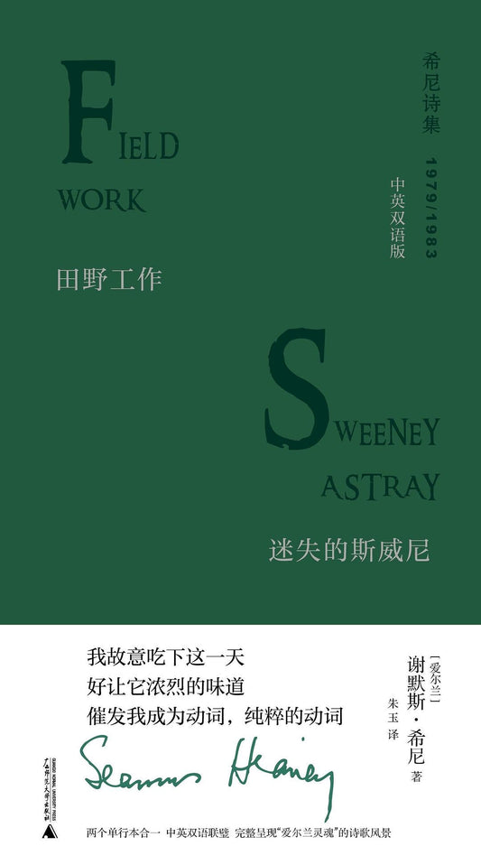 田野工作·迷失的斯威尼: 中英双语版