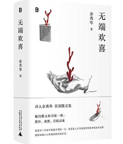 無端歡喜