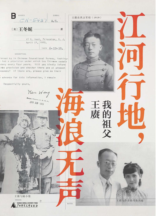 河川行地，海浪無聲：我的祖父王趙