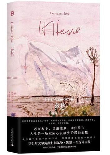 乡愁：彼得·卡门青