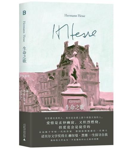 生命之歌：盖特露德