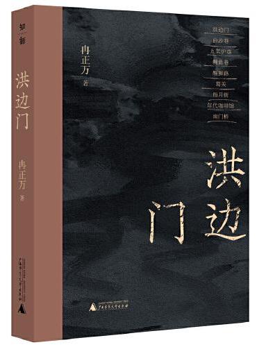 宏邊門