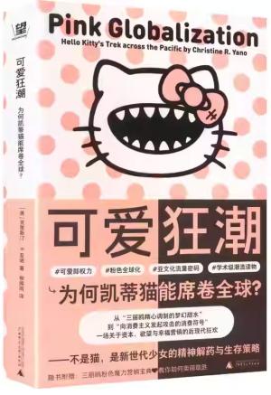 可爱狂潮: 为何凯蒂猫能席卷全球?