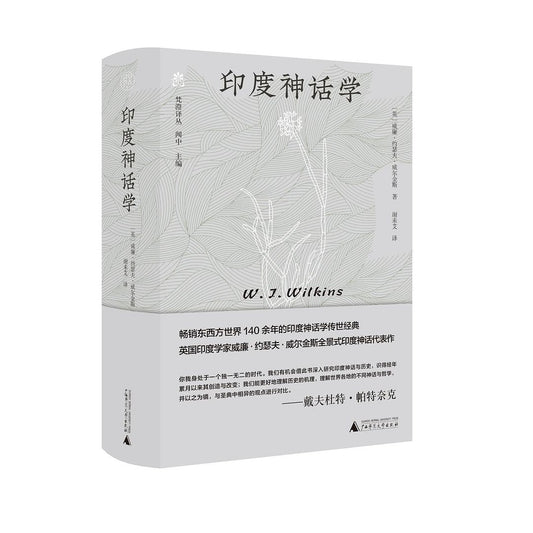 印度神話學