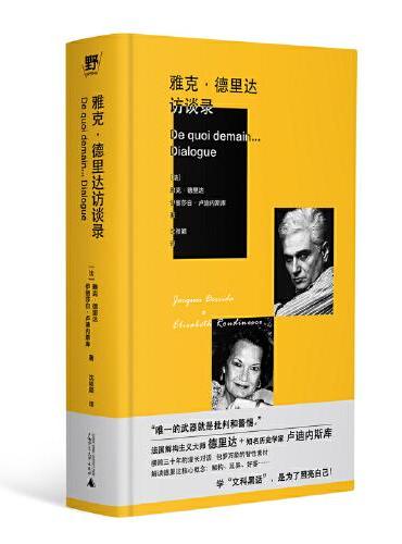 雅克·德里达访谈录