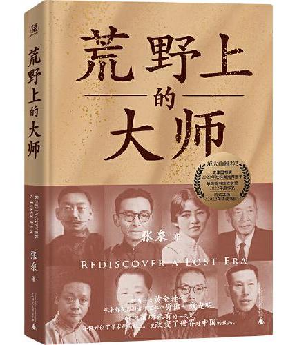 荒野上的大師