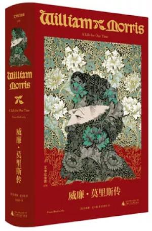 威廉·莫里斯传