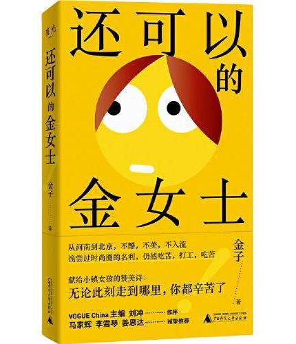 還可以的金女士