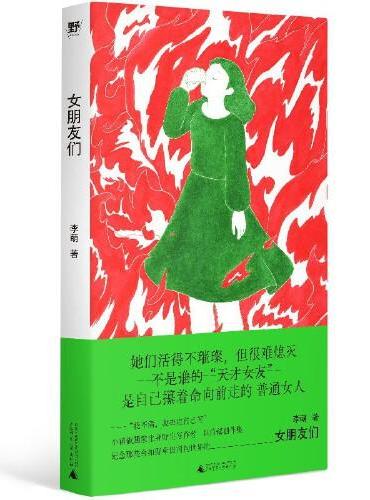 女朋友们