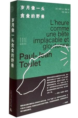 岁月像一头贪食的野兽