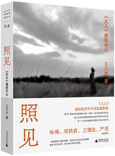 照见:  (九儿)摄影手记