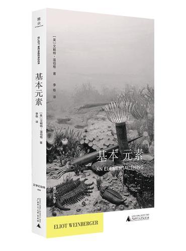 基本元素