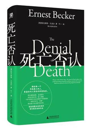 死亡否认
