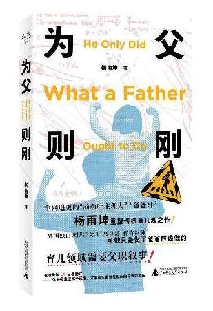 為父則剛