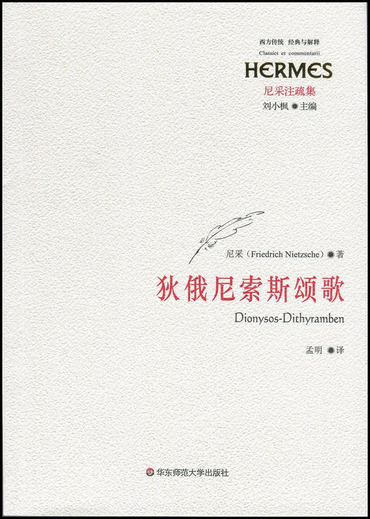 狄俄尼索斯頌歌