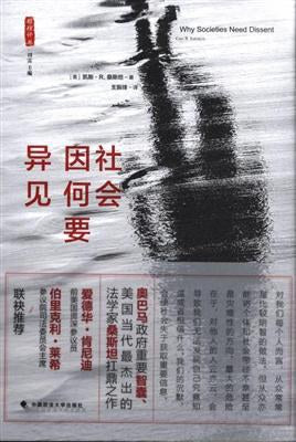☆社會因何要異見(雅理譯叢)