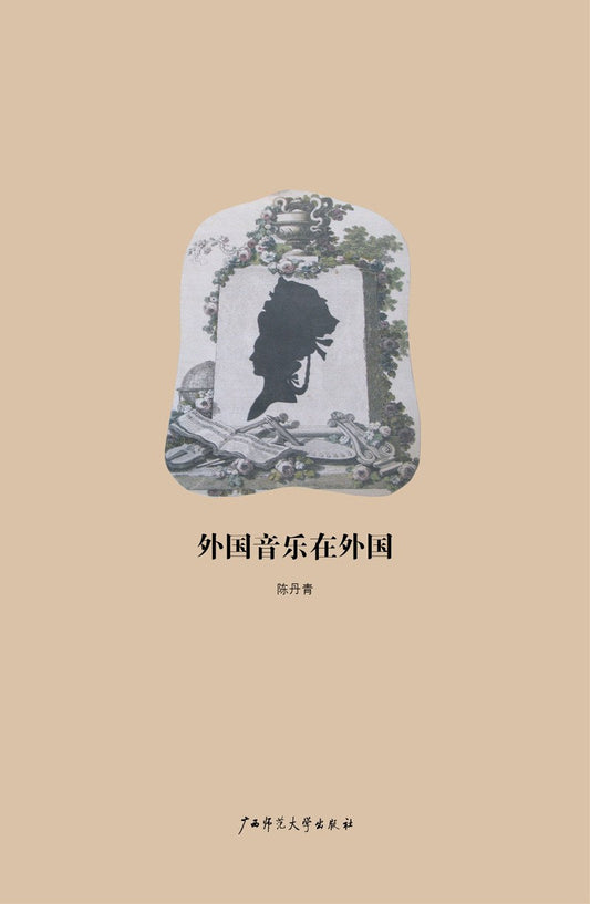 陈丹青作品.外国音乐在外国