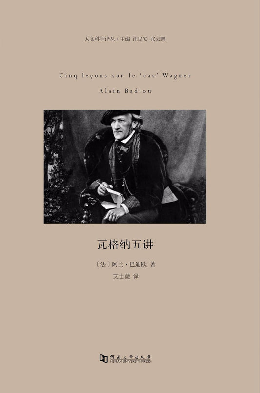 ☆瓦格納五講(精)