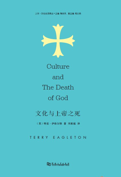 ☆文化与上帝之死