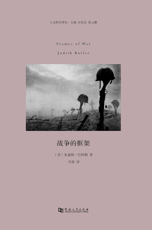 ☆戰爭的架構(人文科學譯叢)(精)