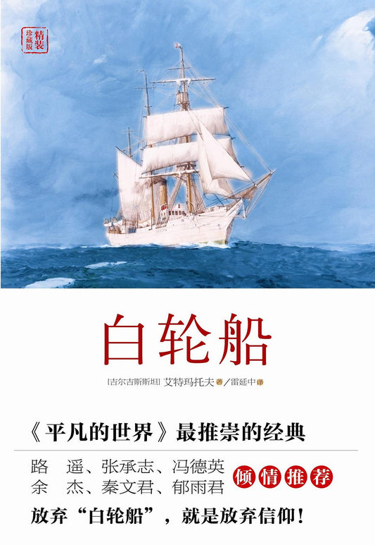 白船